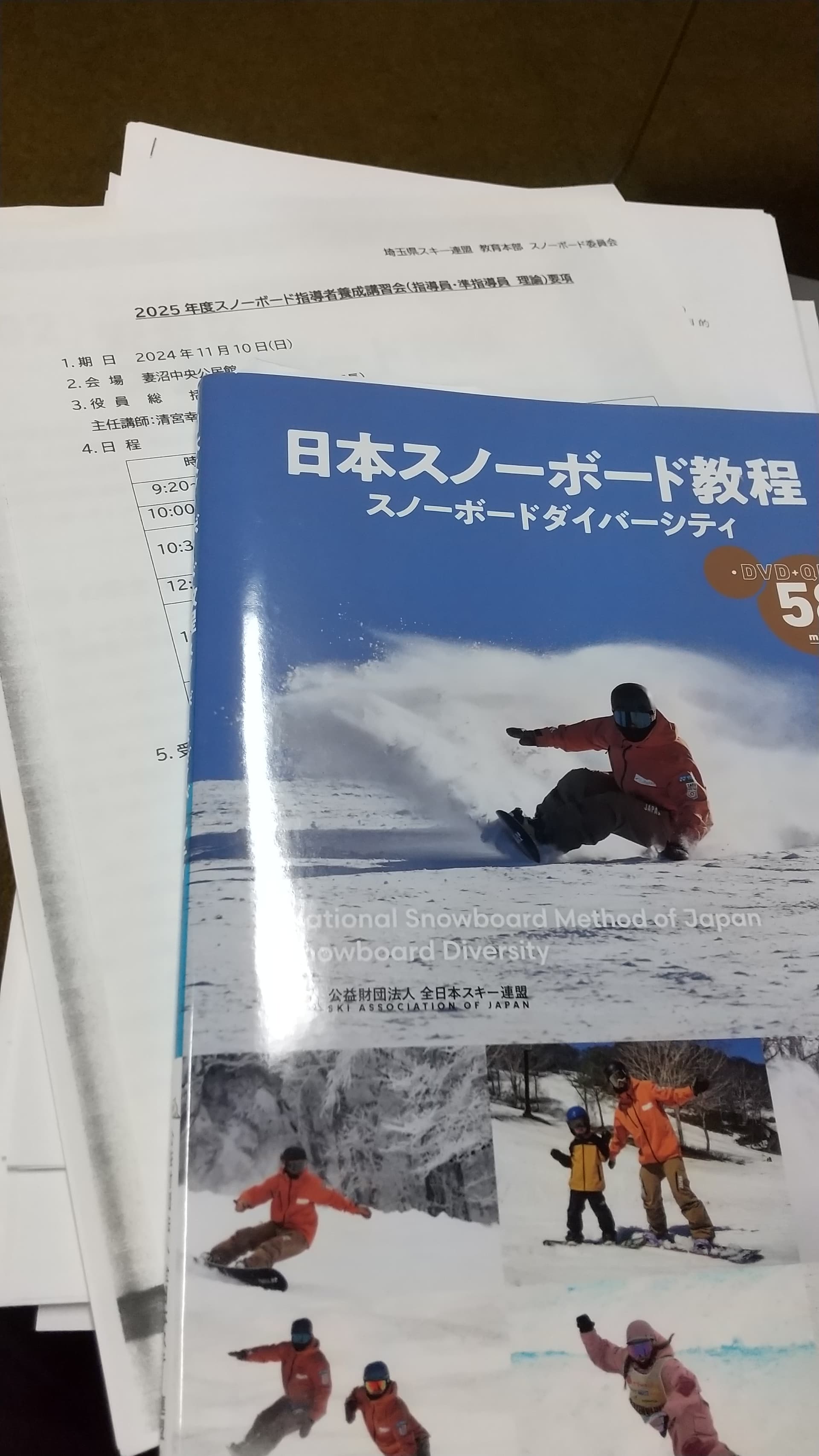 指導者養成講習会（準指導員検定理論）受講完了