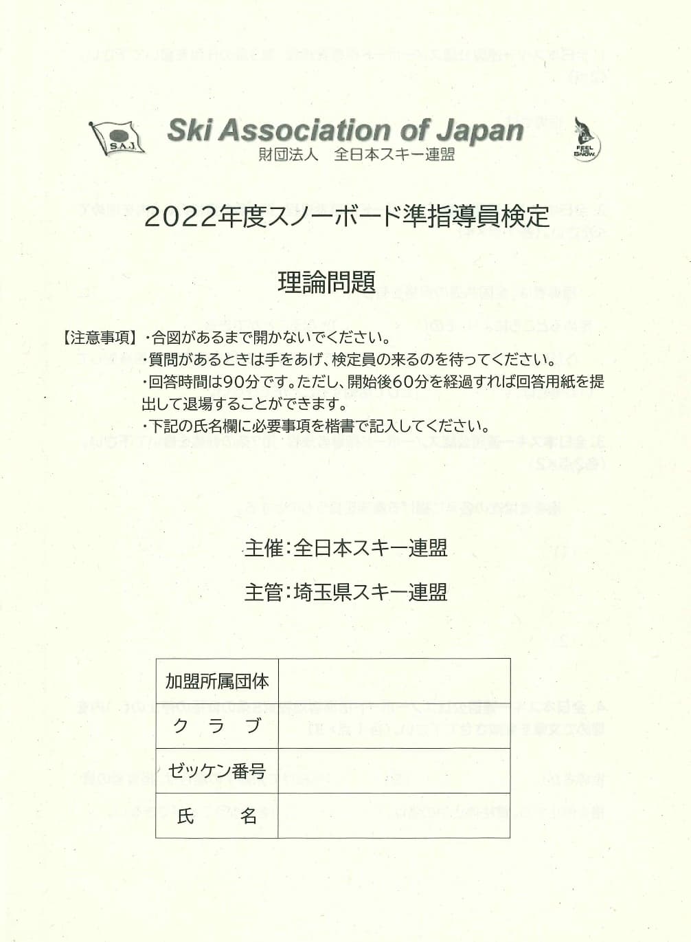 理論検定勉強方法
